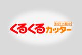 灰色の背景に赤とオレンジの日本語テキストのロゴ。