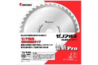 Front view of a circular brush cutter chip saw blade in retail packaging with Japanese text, Pro model.