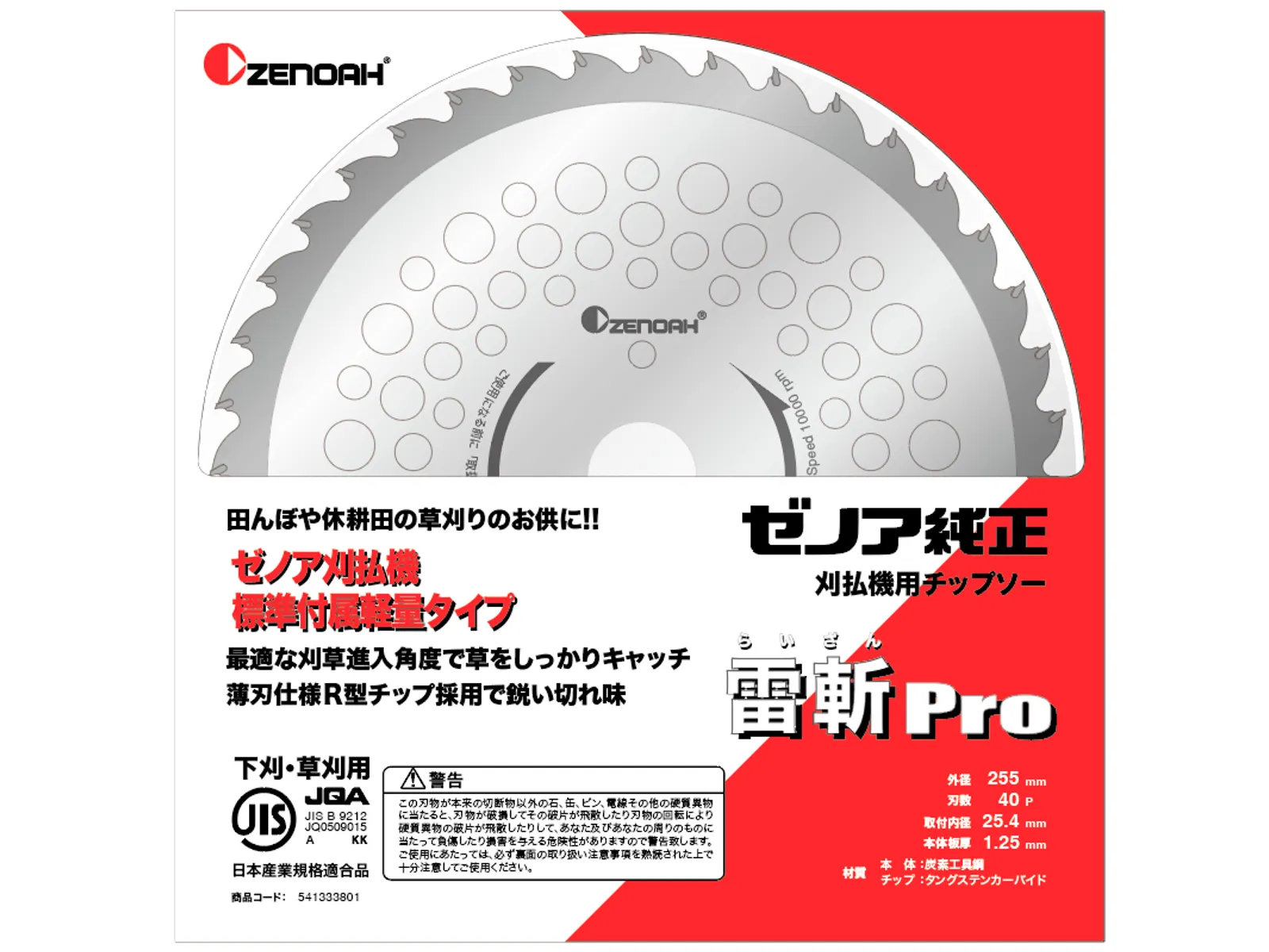 刈払機 アクセサリー | ゼノア