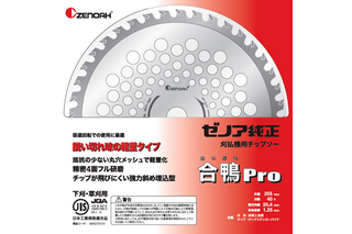 Zenoah Proチップソーブレードパッケージは日本語の製品仕様書です。