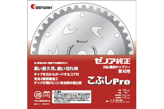 チップソー SuperこぶしPro | ゼノア チップソー SuperこぶしPro | ゼノア