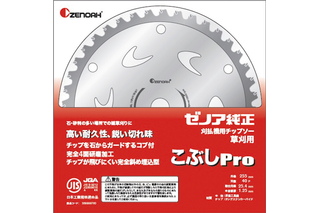 Zennohブランドの鋸刃で、パッケージに日本語の文字が入っています。