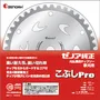 Zennohブランドの鋸刃で、パッケージに日本語の文字が入っています。